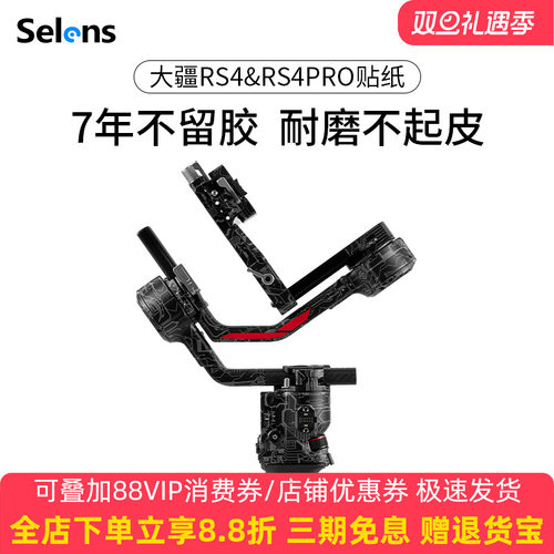 大疆RS4Pro稳定器云台贴膜不留胶