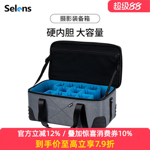 Selens/喜乐仕 摄影设备专用多功能收纳箱闪光灯补光灯三脚架相机镜头保护箱摄影配件便携包户外装备箱大容量