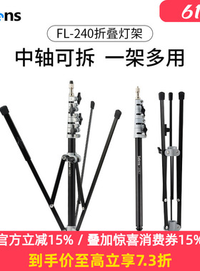 Selens/喜乐仕FL-240 2.2米反折叠便携摄影灯架外拍直播补光闪光灯铝合金碳纤维轻便三脚架可加横杆斜臂支架
