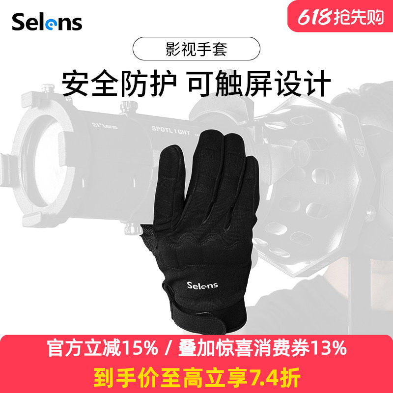 Selens/喜乐仕 摄影师防寒全指手套灯光师专用手套拍摄电视电