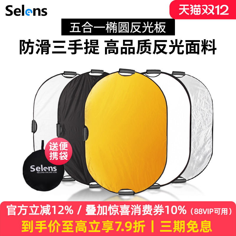 selens喜乐100150cm便携式反光板