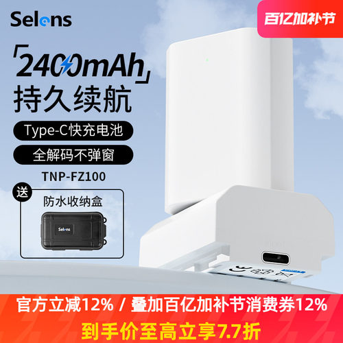 selens相机电池2400毫安