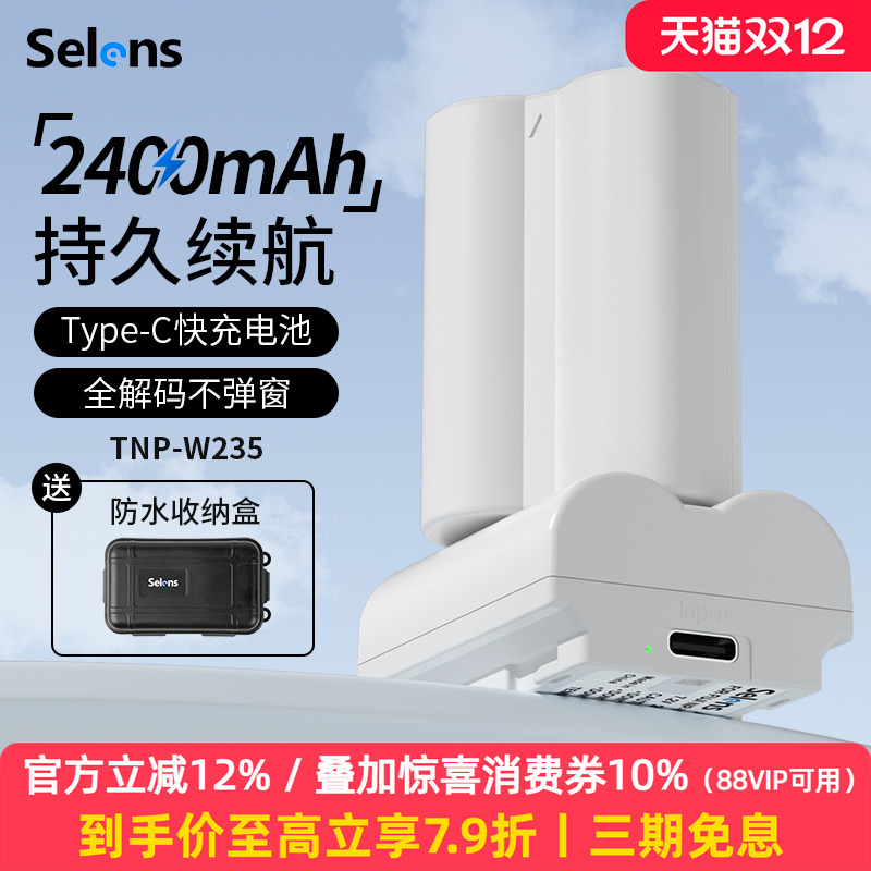 selens相机电池Type-C快充电池