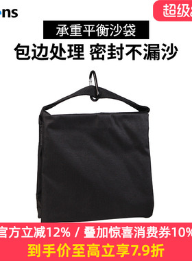 Selens/喜乐仕纯色黑色承重袋 摄影魔术腿灯架承重沙袋 沙包袋承重帆布钢板平衡沙袋摄影顶灯架灯架配件