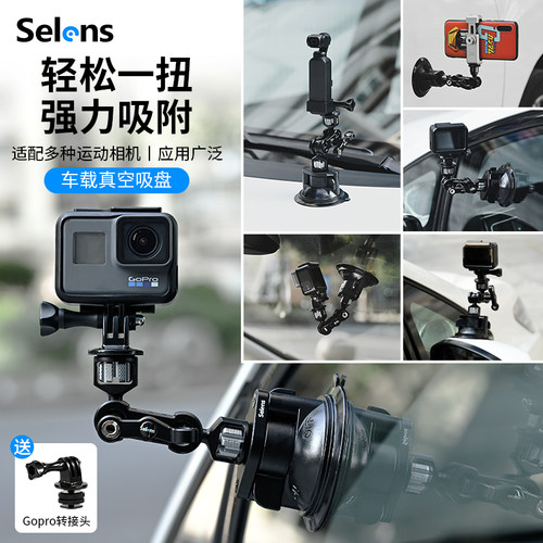 Selens迷你车载吸盘支架稳定器