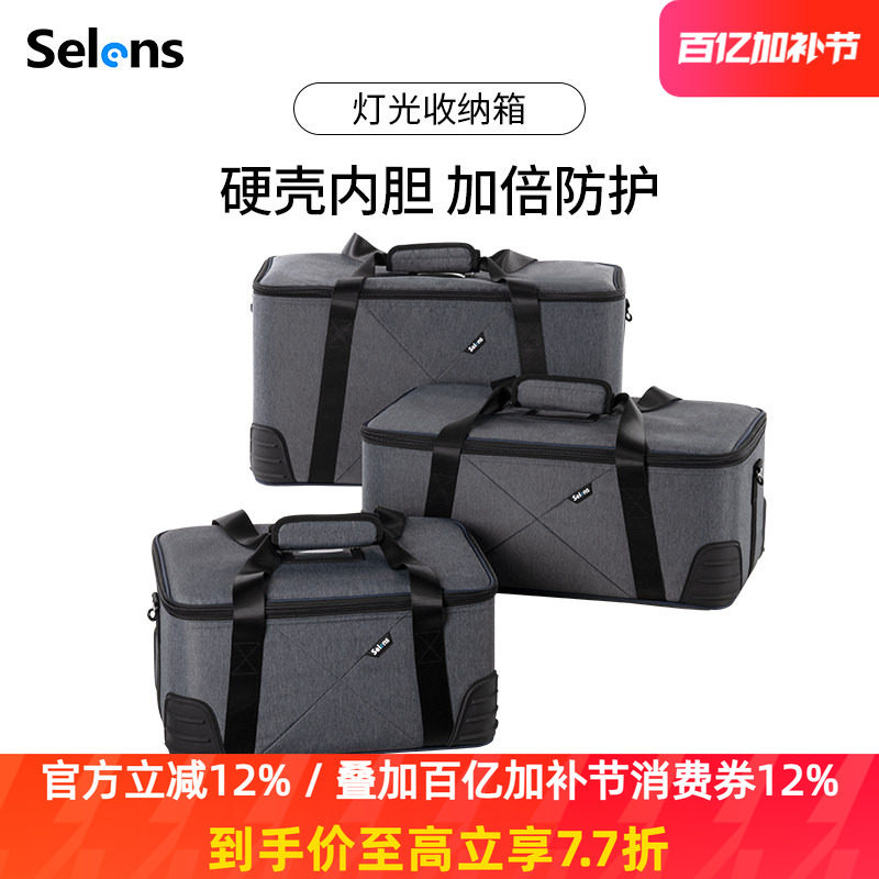 Selens/喜乐仕 摄影灯收纳箱户外室内LED直播灯闪光灯补光灯箱包加厚配件保护包多功能便携手提箱防水大容量