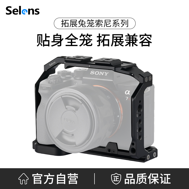 selens相机兔笼铝合金材质