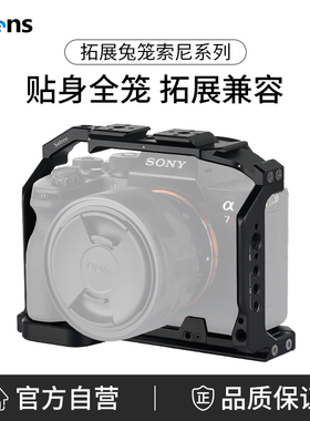 Selens/喜乐仕 索尼A74Ⅱ单反相机兔笼适用于sony A1/A74/A7R5/A7S3/AR4/A73/A7R3/A7S2微单快装板通用拓展