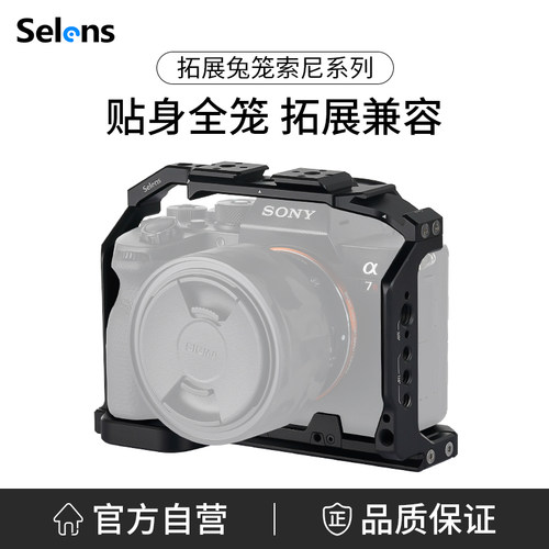 selens相机兔笼铝合金材质