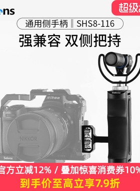 Selens/喜乐仕 相机侧手柄配件微单兔笼适配Sony/索尼A6400 A7M3 富士佳能单反可拓展配件双侧通用控制手柄