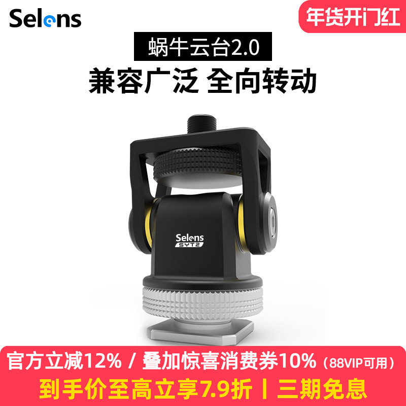 Selens蜗牛云台阻尼摄像机单反相机兔笼监视器稳定器vlogger索尼a7m3 a7r3相机摄影补光灯热靴支架怪手配件