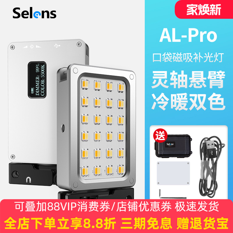 Selens/喜乐仕AL-PRO LED灯便携迷你补光灯小型暖光手持户外口袋单反相机外拍灯专业室内直播手机拍照打光