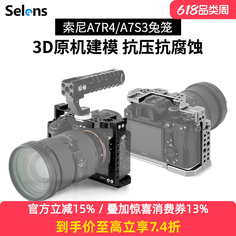 Selens/喜乐仕索尼A7R4单反相机兔笼快装板保护套配件sony A7S3微单手持摄影套件Vlog拍照拍摄像底座可接云台