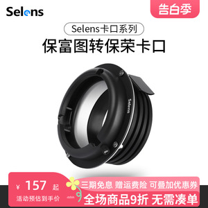 Selens/喜乐仕保富图Profoto转保荣Bowens接口 适用于金贝欧宝神牛影视摄影闪光灯 转接环内接环卡口灯附件