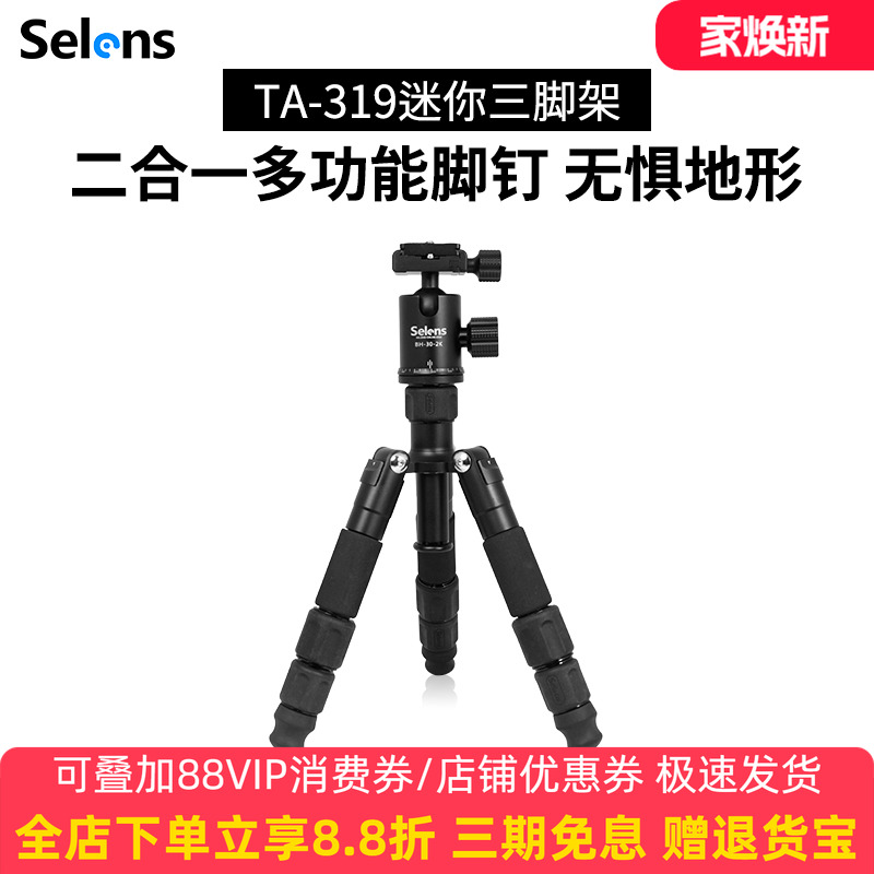 喜乐仕桌面迷你三脚架便携手机mini支架摄影单反旅行三角架佳能云台极米投影仪小型轻便微单超轻脚架