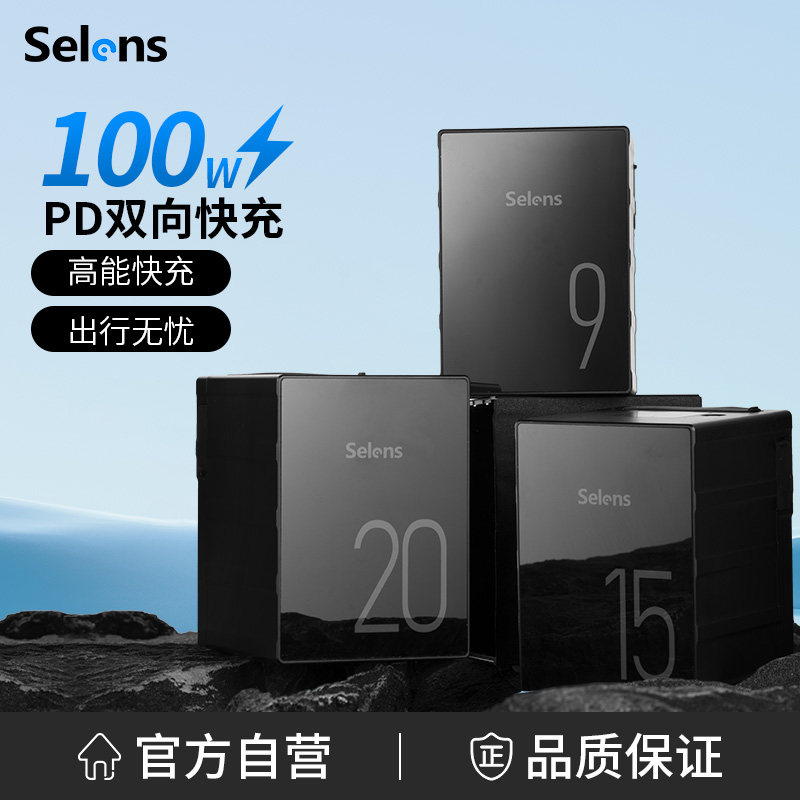 Selens/喜乐仕 SB05-V99系列V口电池适用摄像机手机电脑摄影灯影视补光灯Type-C 100W双向快充供电系统挂板