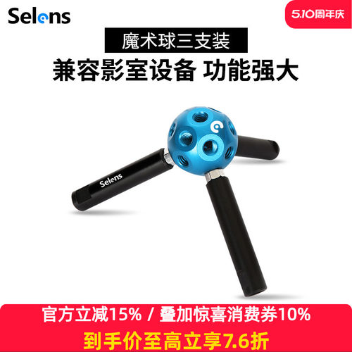 喜乐三支装通用接口摄影道具