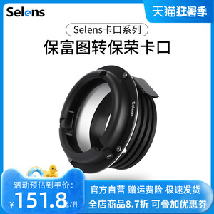Selens/喜乐仕保富图Profoto转保荣Bowens接口 适用于金贝欧宝神牛影视摄影闪光灯 转接环内接环卡口灯附件