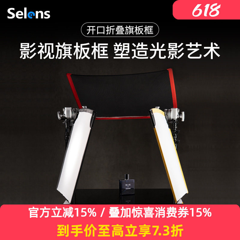 Selens折叠式开口旗板套装可拆卸