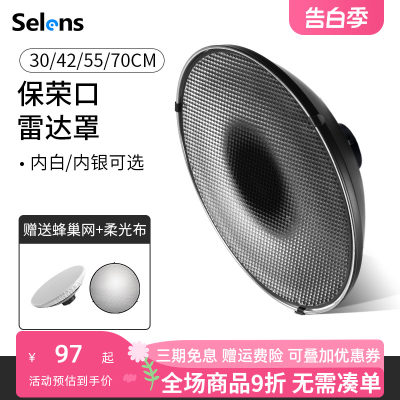 selens喜乐雷达罩白银42cm55cm