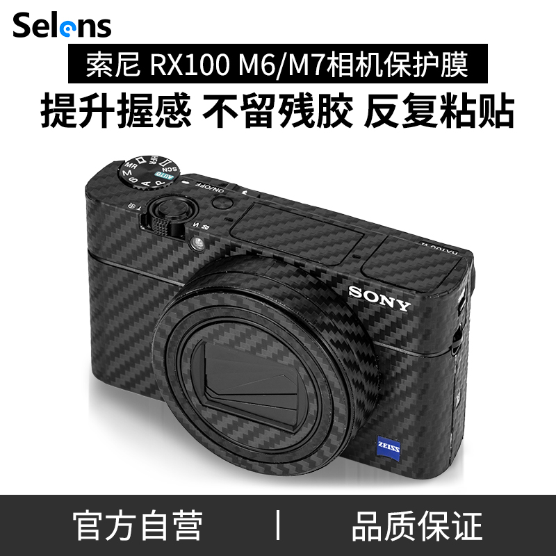 索尼黑卡6/7相机贴纸保护膜3M膜