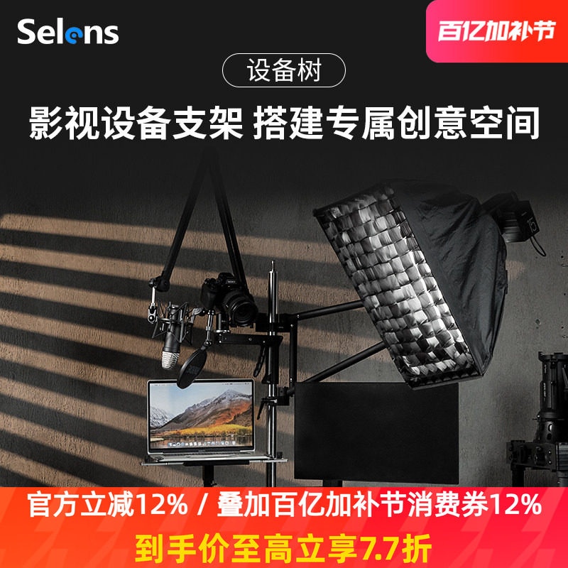 Selens/喜乐仕 设备树桌面夹 SAB13-B 多功能直播间相机支架配件自媒体短视频摄影工作室灯光麦克风拓展支臂