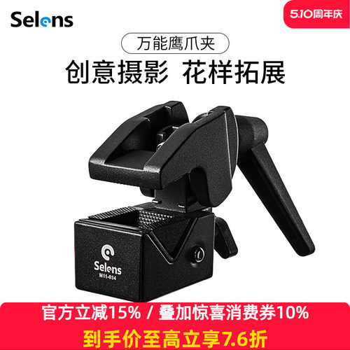 selens万能夹夹持稳固