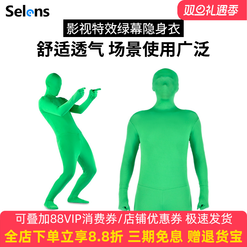 selens喜乐仕视频衣电影绿幕
