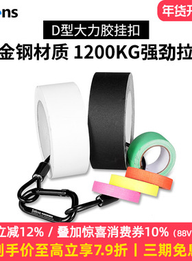 Selens/喜乐仕大力胶带腰挂绳电影剧组摄影师带挂勾安全绳灯光师挂扣补光灯柔光箱魔术腿灯架配重钢丝绳挂扣