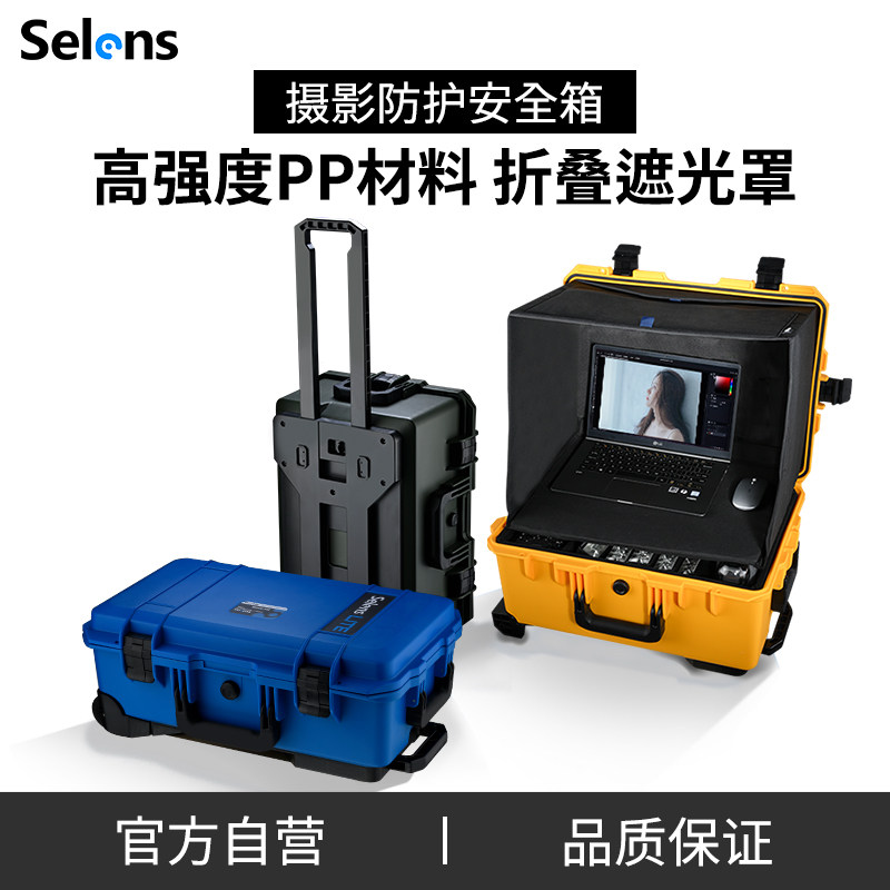 Selens/喜乐仕摄影拉杆箱器材包单反数码相机防护手提拉杆箱专业收纳箱影视设备防震安全防护防潮箱子可登机