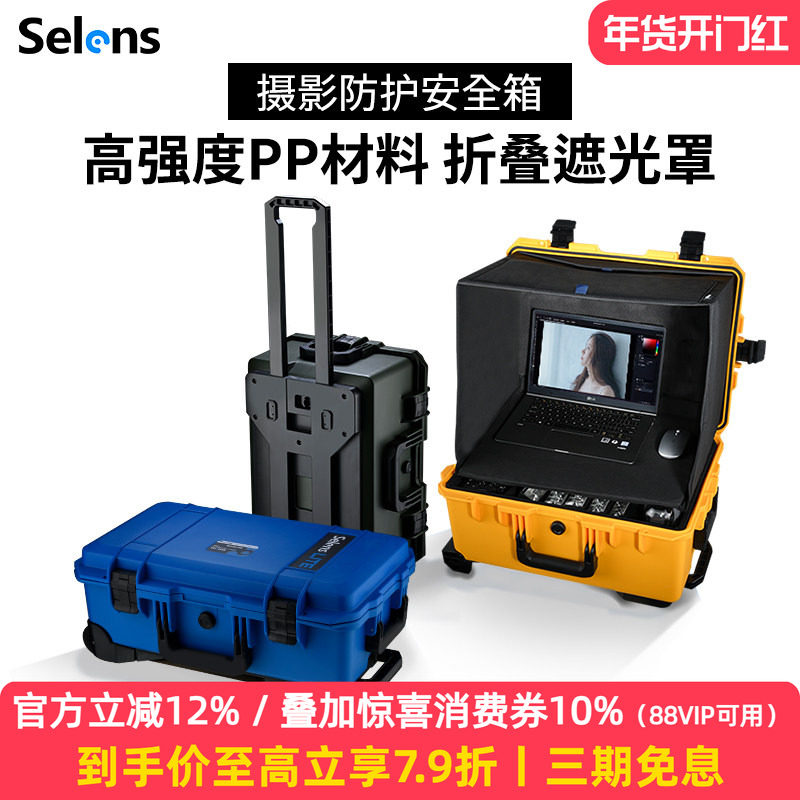 Selens/喜乐仕摄影拉杆箱器材包单反数码相机防护手提拉杆箱专业收纳箱影视设备防震安全防护防潮箱子可登机