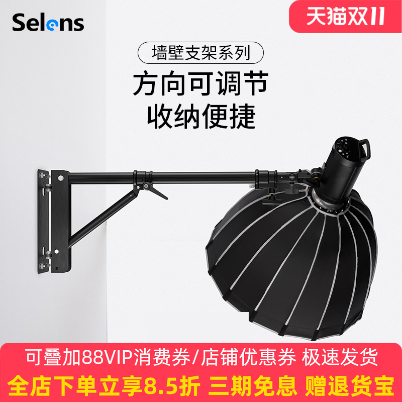 摄影墙壁支架多角度调节收纳便捷