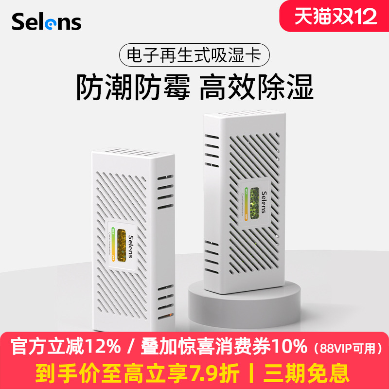 Selens/喜乐仕电子吸湿卡相机防潮箱干燥器除湿再生防潮卡适用于摄影器材镜头除湿器微单反相机防雾干燥盒柜