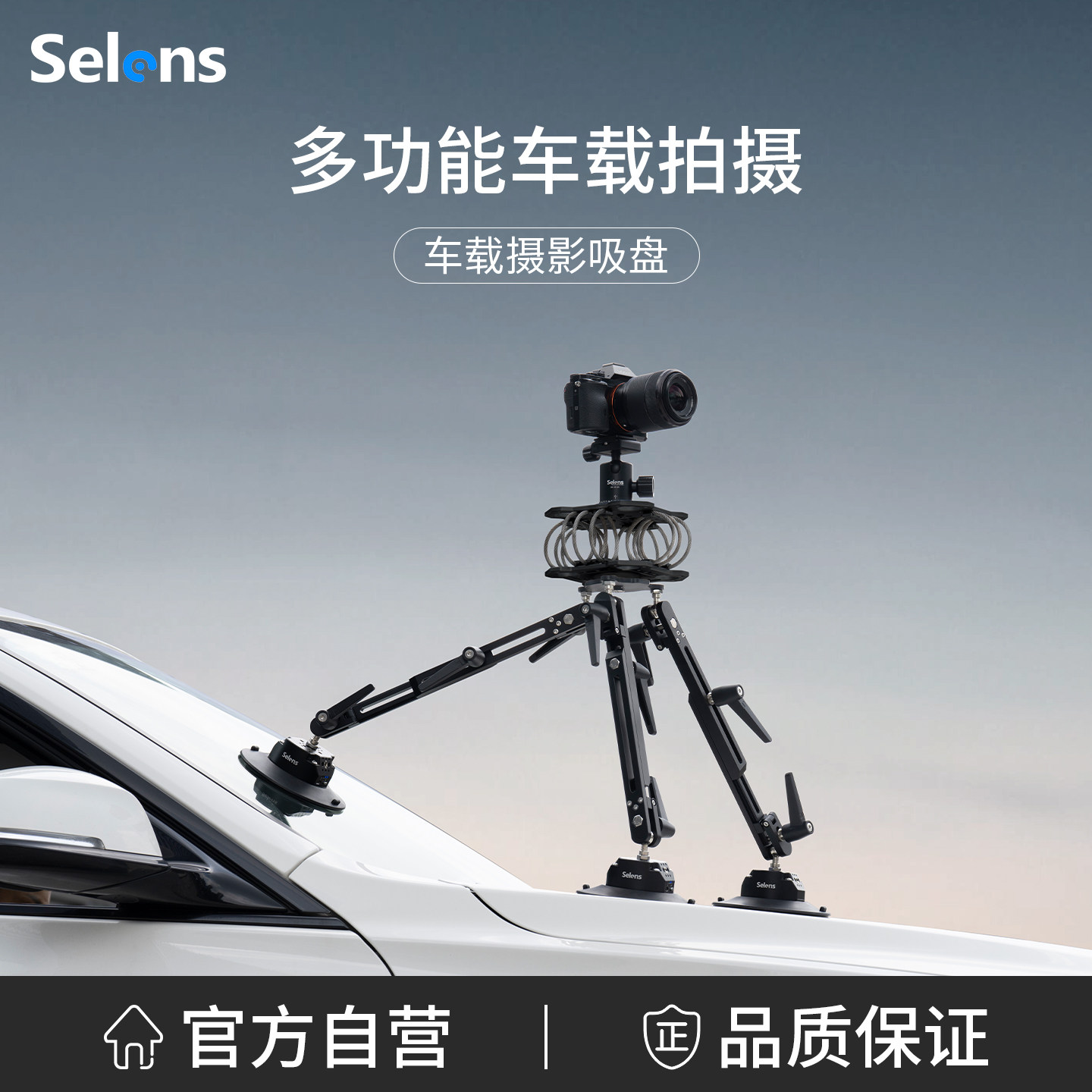 Selens车载吸盘支架车戏影视摄像婚车跟拍汽车拍摄单反摄影相机