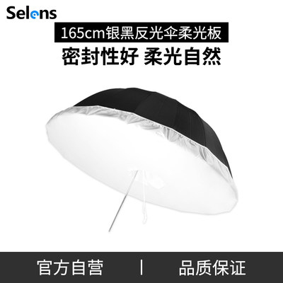 selens/喜乐仕165cm专用布反光伞