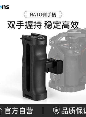 Selens/喜乐仕NATO侧手柄快拆单反相机兔笼拍摄360°旋转手持通用NATO滑条滑槽快装侧手柄兼容冷靴口摄影配件