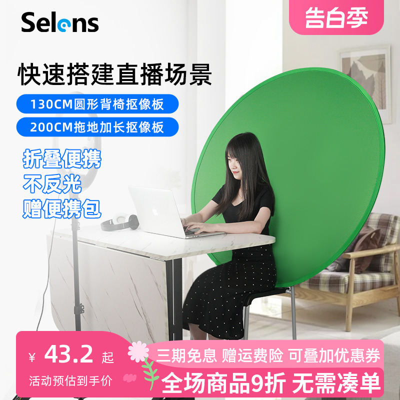 Selens/喜乐仕绿幕抠像背景布板绿布圆形双面便携摄影架拍摄拍照可折叠抠图绿色绿屏带支架直播间抖音拍视频