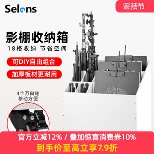Selens 影棚收纳箱可移动多宫格收纳柜摄影器材三脚架灯架背景架收纳盒产品拍照背景纸卷纸卡纸收纳整理柜