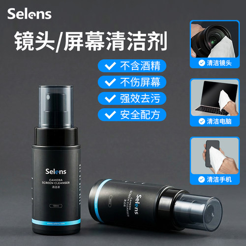 Selens显示器屏幕相机镜头清洁液