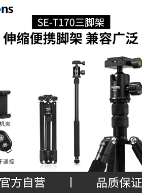 Selens/喜乐仕T170单反三脚架摄影照相机微单轻便携三角架专业摄像独脚架手机云台兼夜钓灯支架佳能尼康通用