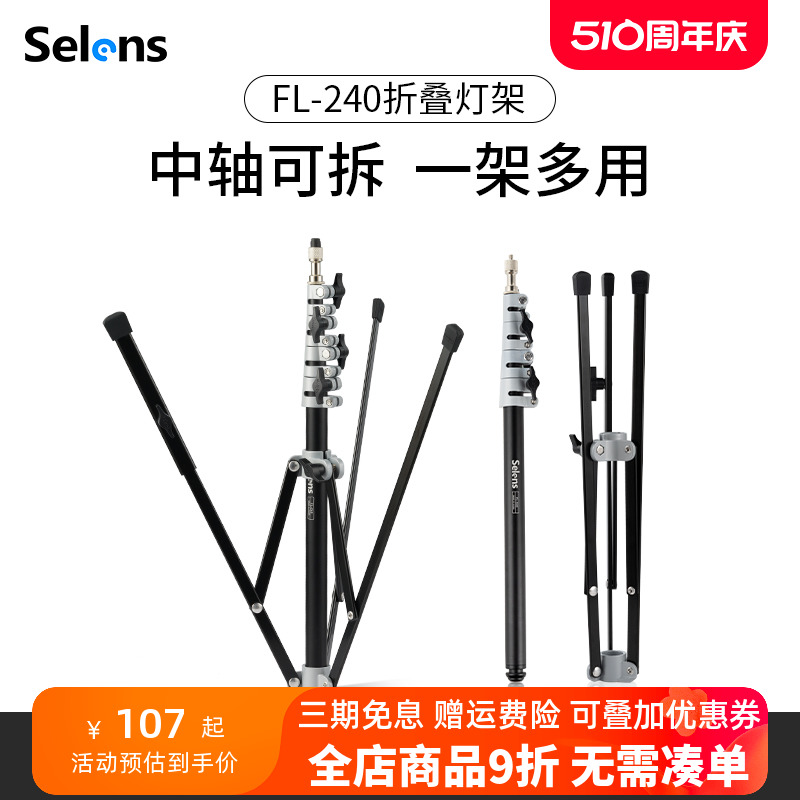 Selens2.2米反折叠便携摄影灯架