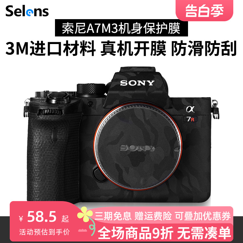 Selens/喜乐仕 索尼A7R4/A7M3/A7R5/A7M2/A7R3/A7S2相机贴纸机身全包保护贴膜适用于SONY相机贴纸皮纹3M贴膜 3C数码配件 屏幕保护膜 原图主图