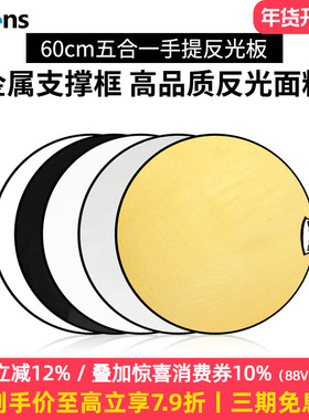 Selens/喜乐仕圆形柔光板60cm五合一反光板手提柔光板折叠便携摄影拍照直播影楼光人像外景手持迷你挡打光板