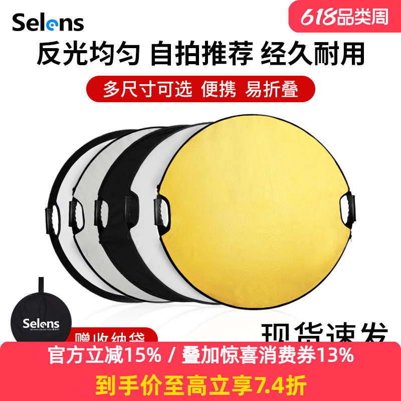 Selens反光板摄影60cm圆形便携手持五合一带手柄折叠打光板金银双面拍照补光板直播人像拍摄柔光板挡光遮光板