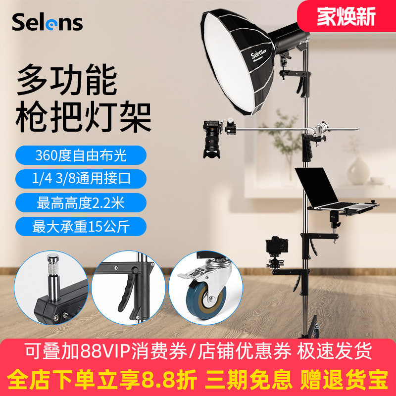 selens灯架加厚管材360°转向