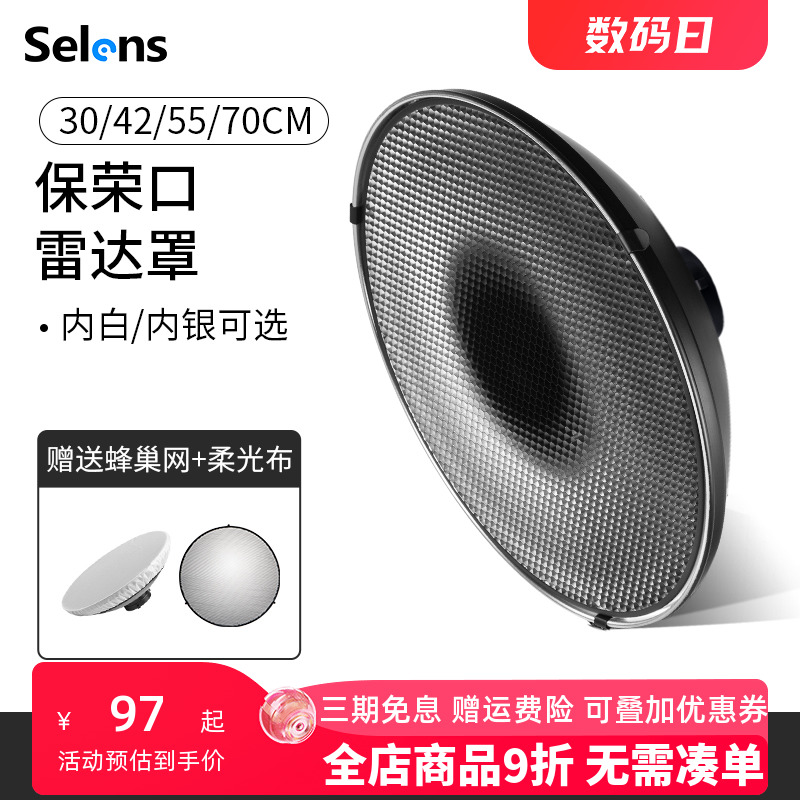 selens喜乐雷达罩白银42cm55cm