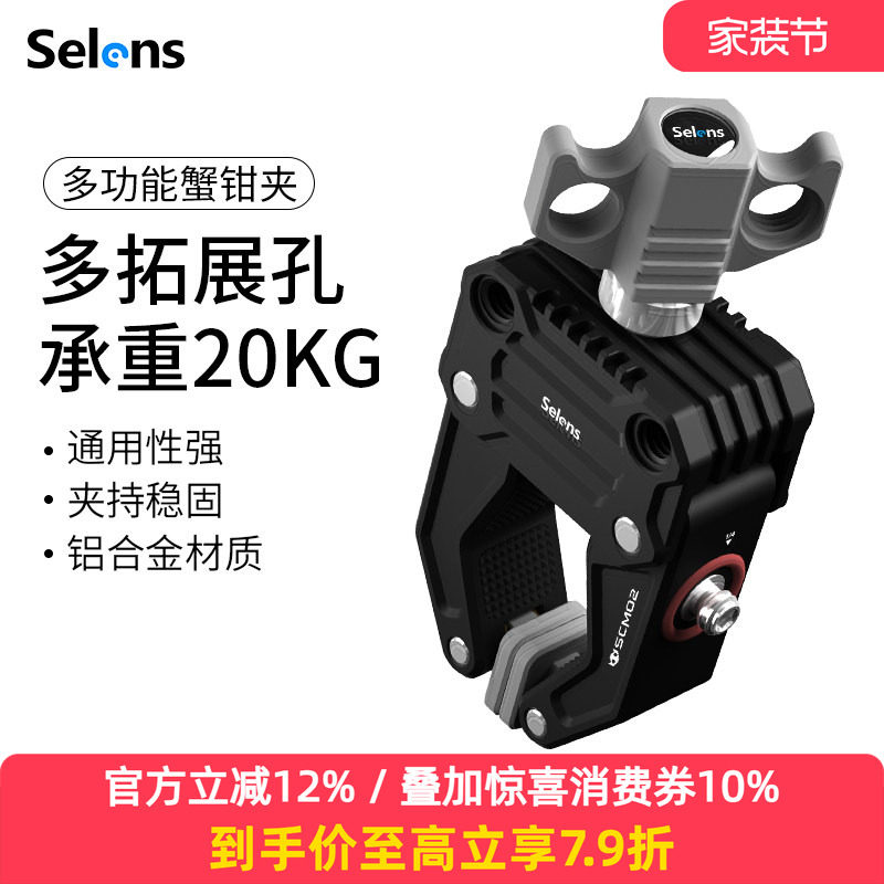 Selens/喜乐仕 摄影多功能蟹钳夹微单相机摄影云台铝合金C型