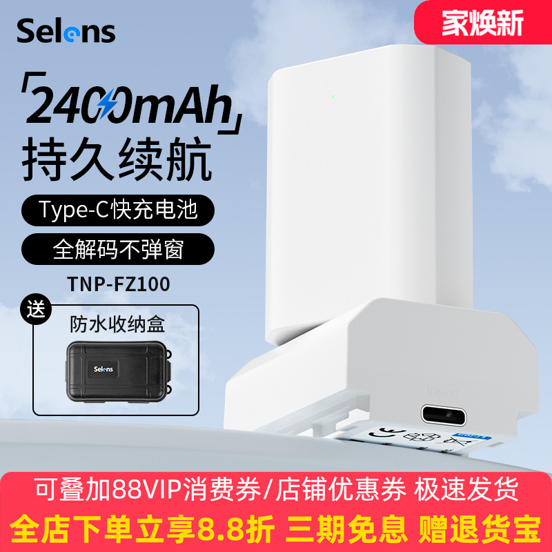selens相机电池2400毫安
