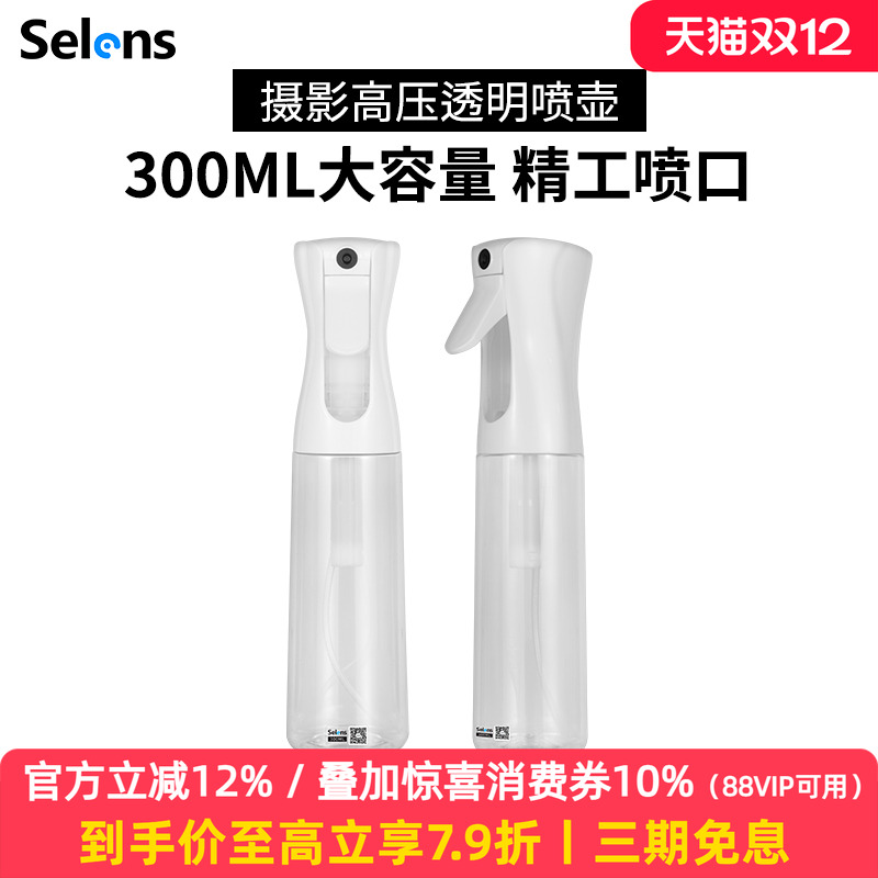selens摄影高压透明喷壶淘宝静物