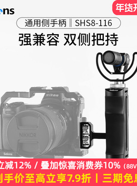 Selens/喜乐仕 相机侧手柄配件微单兔笼适配Sony/索尼A6400 A7M3 富士佳能单反可拓展配件双侧通用控制手柄